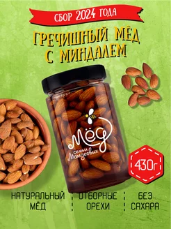 Гречишный мёд с миндалем, 430 г, продукты