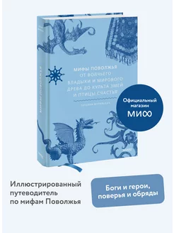 Мифы Поволжья