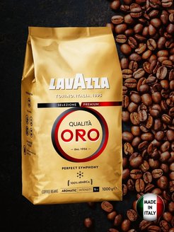 Кофе в зернах LAVAZZA QUALITA ORO 1 кг Lavazza 153826624 купить за 685 ₽ в интернет-магазине Wildberries
