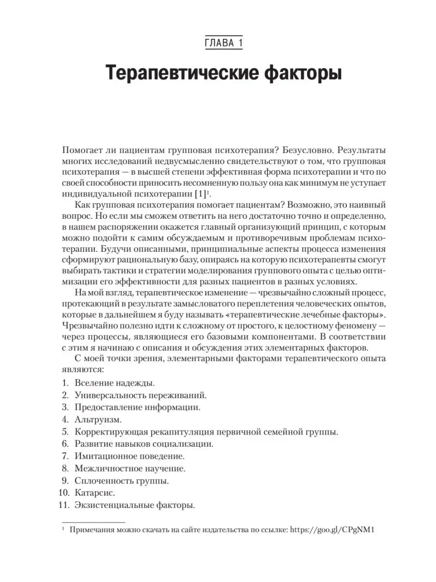 Групповая психотерапия. 5-е изд. Ирвин Ялом, Молин Лесц ПИТЕР 153826841  купить за 2 175 ₽ в интернет-магазине Wildberries