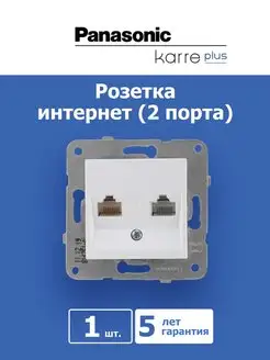 Двойная розетка компьютерная для интернета RJ45 белая