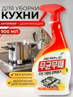 Чистящее средство для кухни антижир Корея 900мл