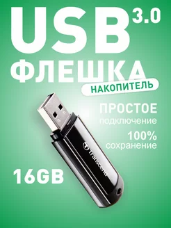 Флешка USB 3.0 16 ГБ JetFlash 700