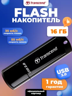 Флешка USB 16 ГБ JetFlash 350