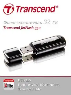 Флешка USB 32 ГБ JetFlash 350