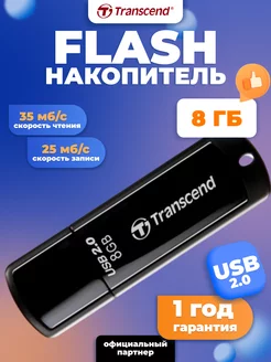 Флешка USB 8 ГБ JetFlash 350