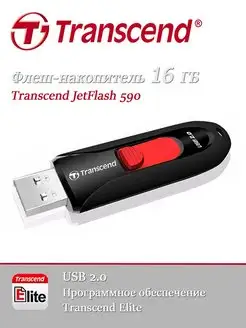 Флешка USB 16 ГБ JetFlash 590