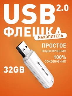 Флешка USB 32 ГБ JetFlash 370