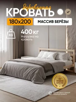 Кровать двуспальная деревянная 180х200