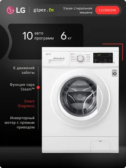 Узкая стиральная машина F2J3NS0W, 6 кг