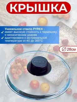 Крышка стеклянная Classic 28см