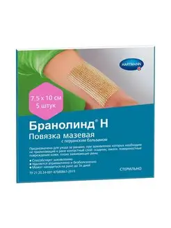 Повязка BRANOLIND N Бранолинд Н. 7,5х10 см 5 шт