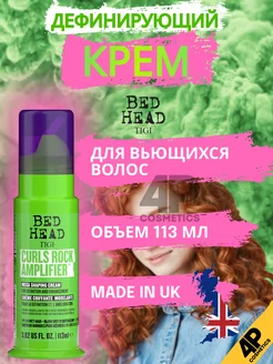 Крем для кудрявых волос Bed Head Curls Rock amplifier