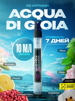 Духи DinoLuce Acqua di Gio