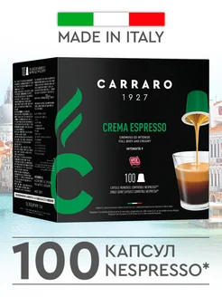 Crema Espresso кофе в капсулах для Nespresso, 100 шт