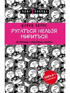 Ругаться нельзя мириться