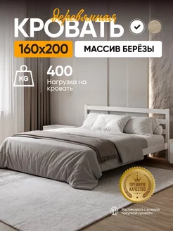 Кровать двуспальная деревянная 160х200