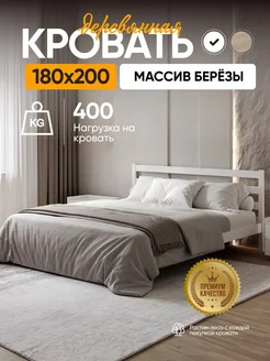 Кровать двуспальная деревянная 180х200