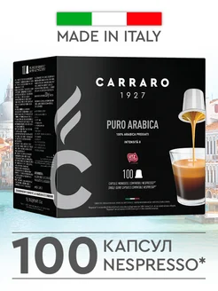 Puro Arabica кофе в капсулах для Nespresso, 100 шт