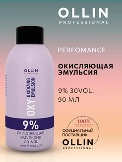 Окисляющая эмульсия 9% 30vol