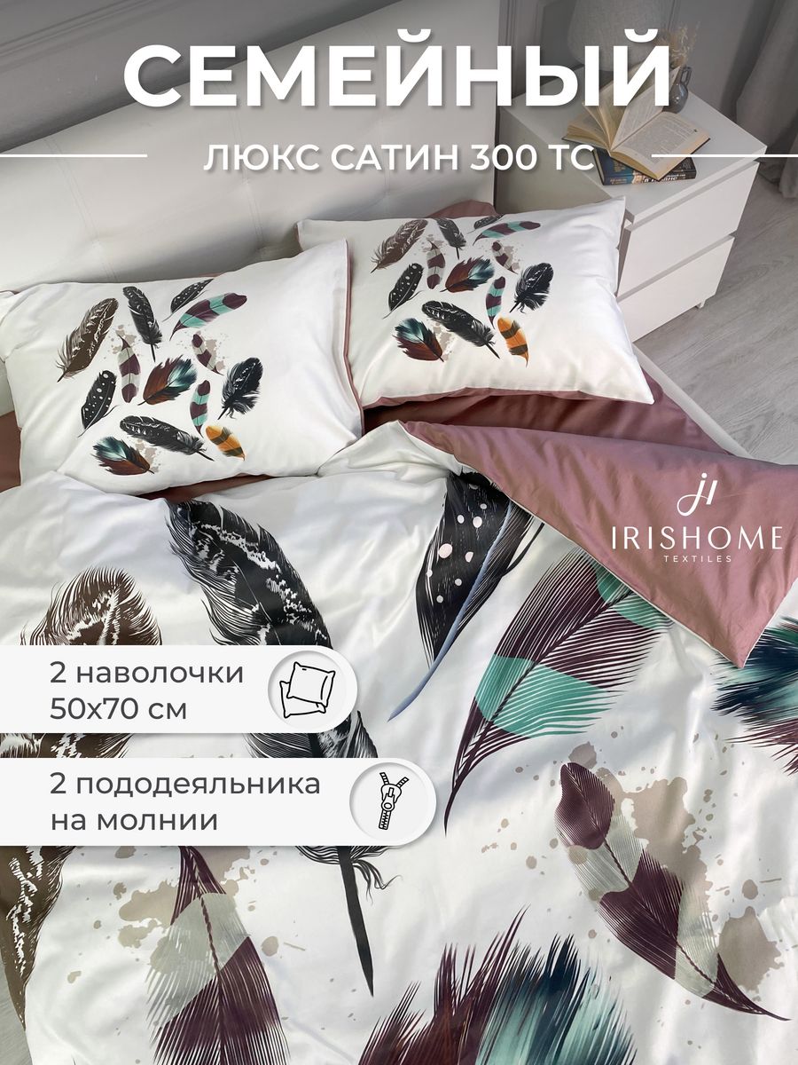 Irishome. Irishome постельное белье. Постельное irishome Satin Deluxe. Постельное белье irishome попугай.