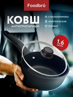 Ковш для кухни с крышкой антипригарный 1,6л