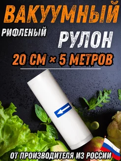 Пакеты для вакууматора рифленые в рулоне