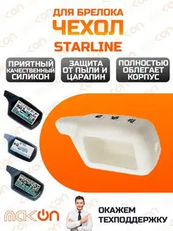 Чехол силиконовый для Starline B6 B9 A61 A91 белый