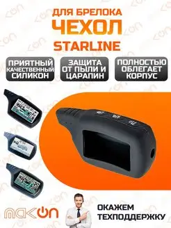 Чехол силиконовый для Starline B6 B9 A61 A91 серый