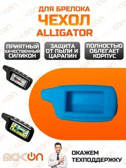 Чехол силиконовый для Alligator S800 825 850 875 975 868