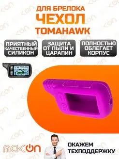 Чехол силиконовый для Tomahawk TZ 9010 9020 9030 фиолетовый