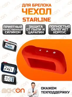 Чехол силиконовый для Starline A63 A93 A96 красный