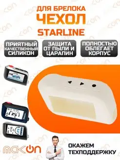 Чехол силиконовый для Starline A63 A93 A96 белый