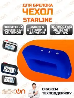 Чехол силиконовый для Starline A63 A93 A96 синий