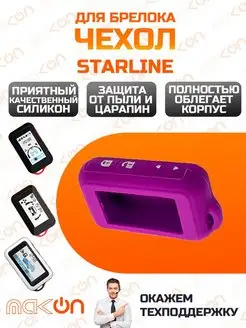 Чехол силиконовый для Starline E60 E61 E90 E91 E96