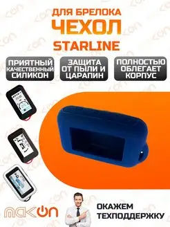 Чехол силиконовый для Starline E60 E61 E90 E91 E96