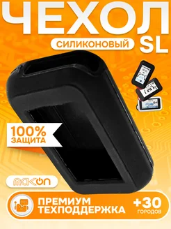 Чехол силиконовый для Starline E60 E61 E90 E91 E96