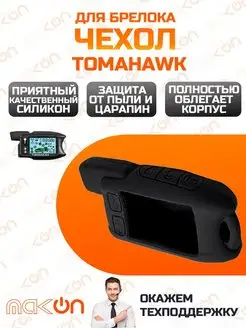 Чехол силиконовый для Tomahawk 7.1 9.3 9.5 черный