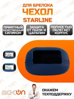 Чехол силиконовый для Starline В62 В92 В64 В94 темно-синий