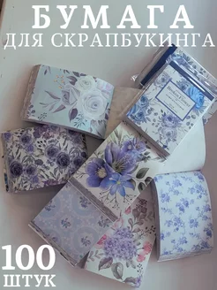 скрапбукинг бумага односторонняя 100 листов декор милая