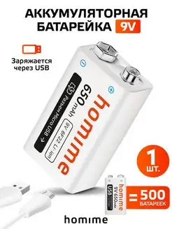 Перезаряжаемая аккумуляторная батарея USB Крона 9V 650mAh