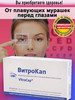 Витамины для глаз бренд ВитроКап продавец Продавец № 147741