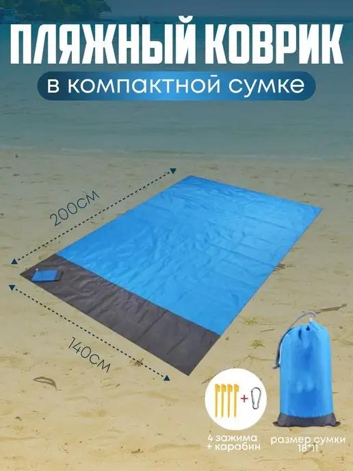 Пляжный коврик своими руками