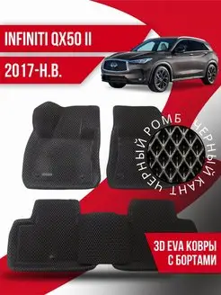 Коврики Ева INFINITI QX50 2 (2017-2023)