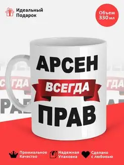 кружка именная арсен