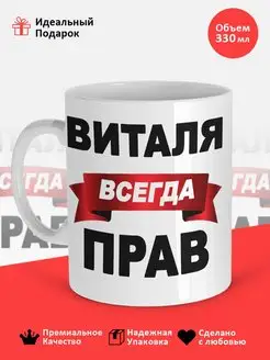 кружка именная виталий