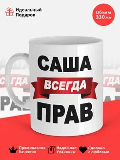 кружка именная саша