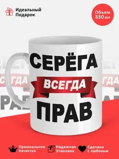 кружка именная серега