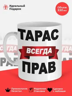 кружка именная тарас