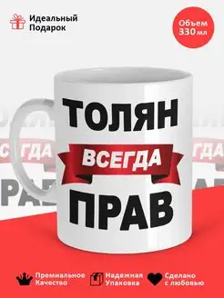 кружка именная толян